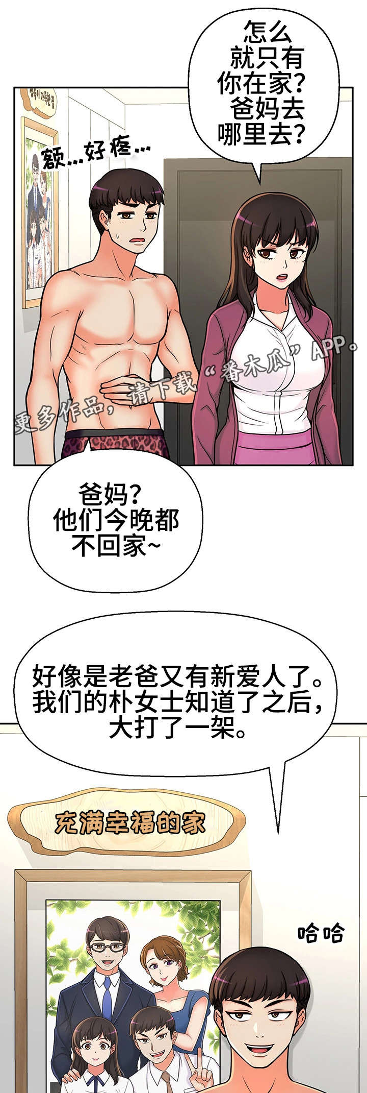 第23章：都是骗人的17