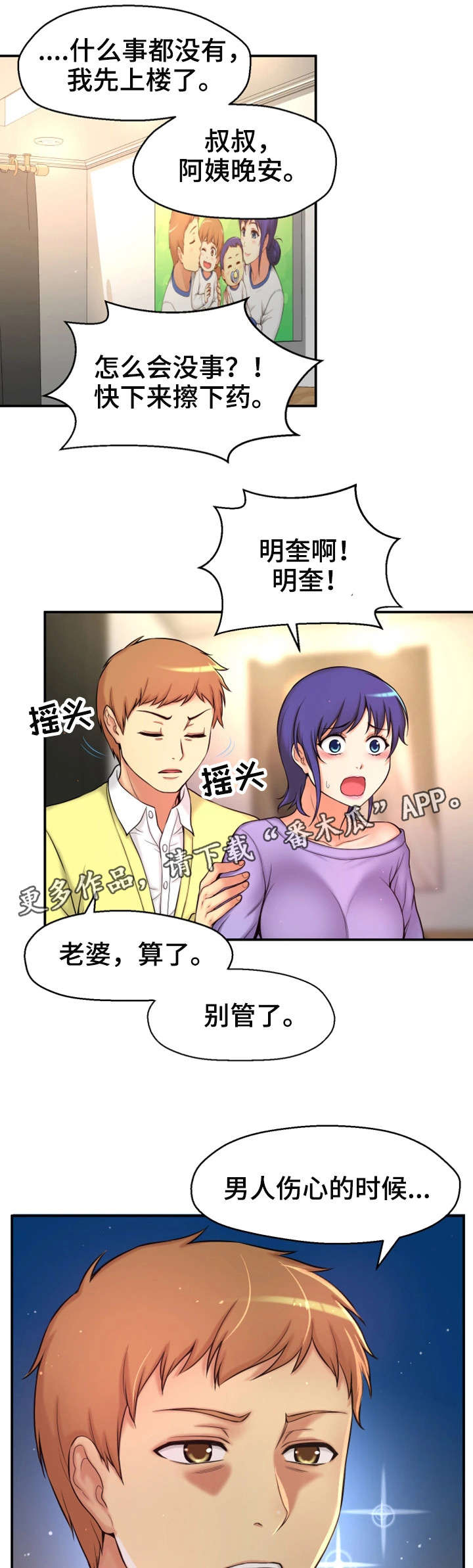 第4章：失恋13