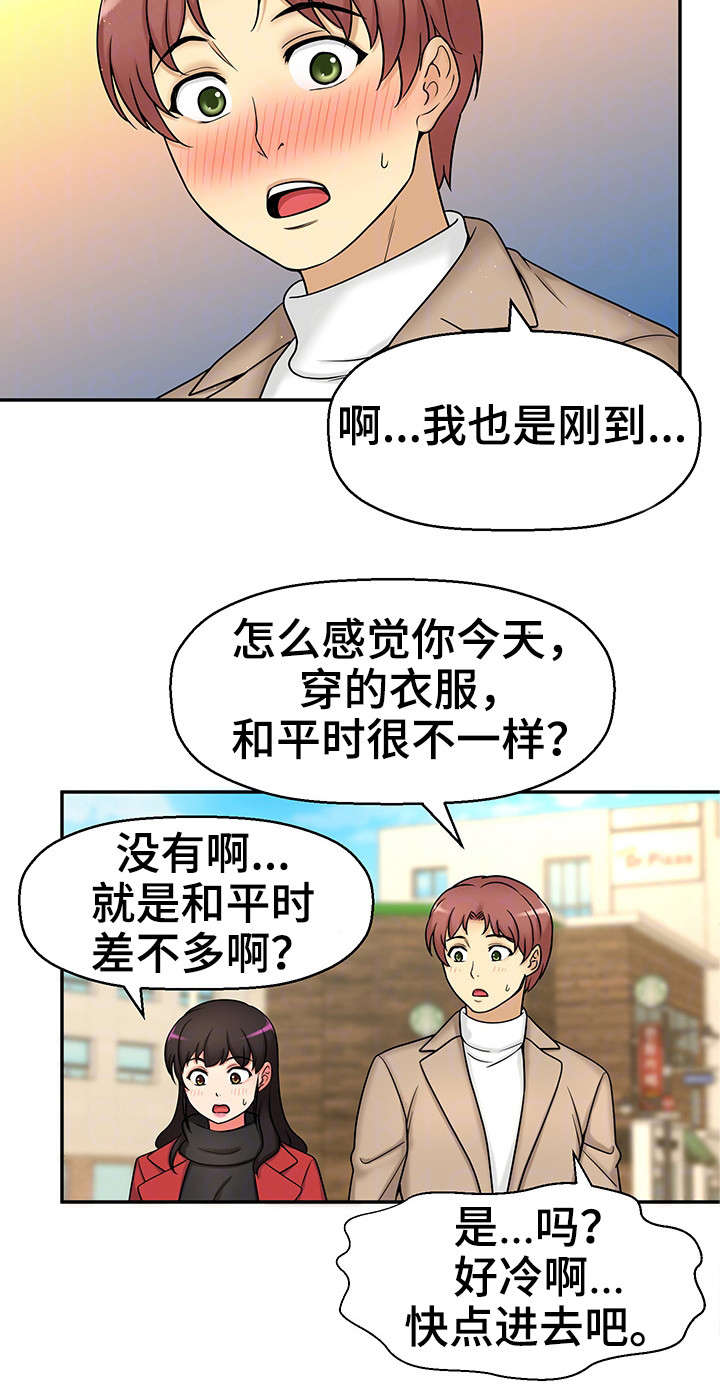 第28章：约会5