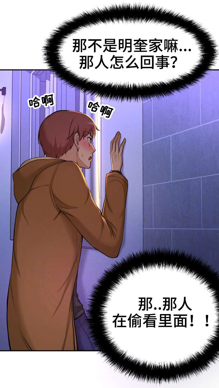 第9章：偷窥狂12