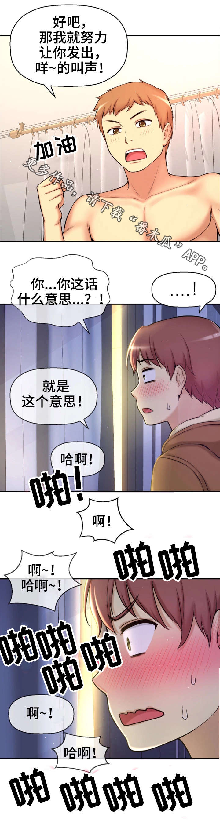 第9章：偷窥狂3