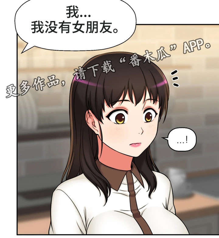 第26章：没有女朋友16
