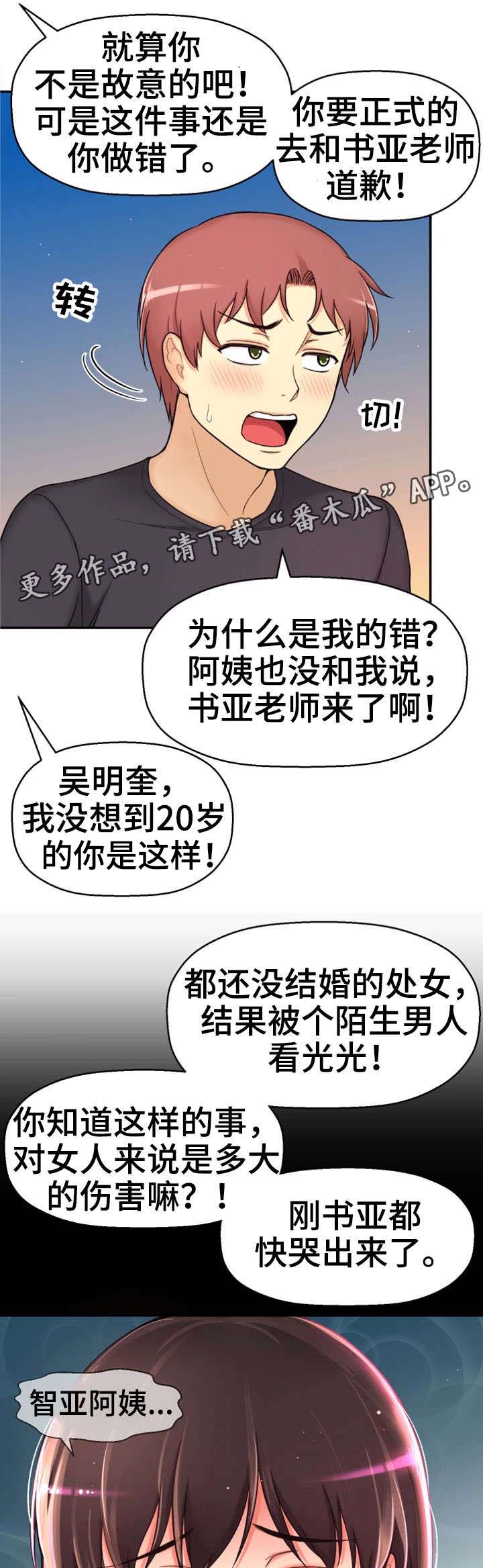 第15章：道歉4