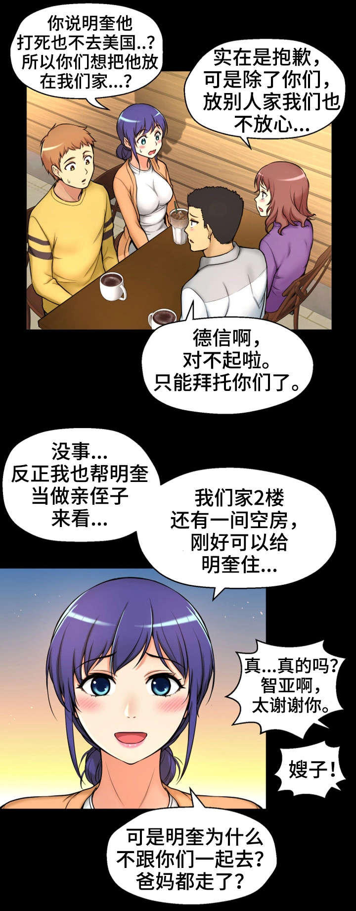 第2章：我要结婚了3
