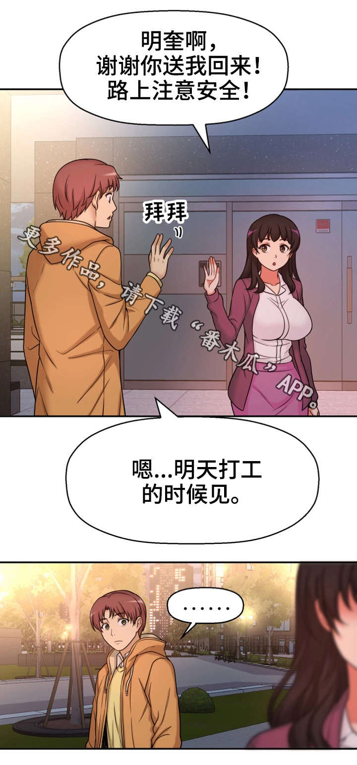 第22章：不想回家21