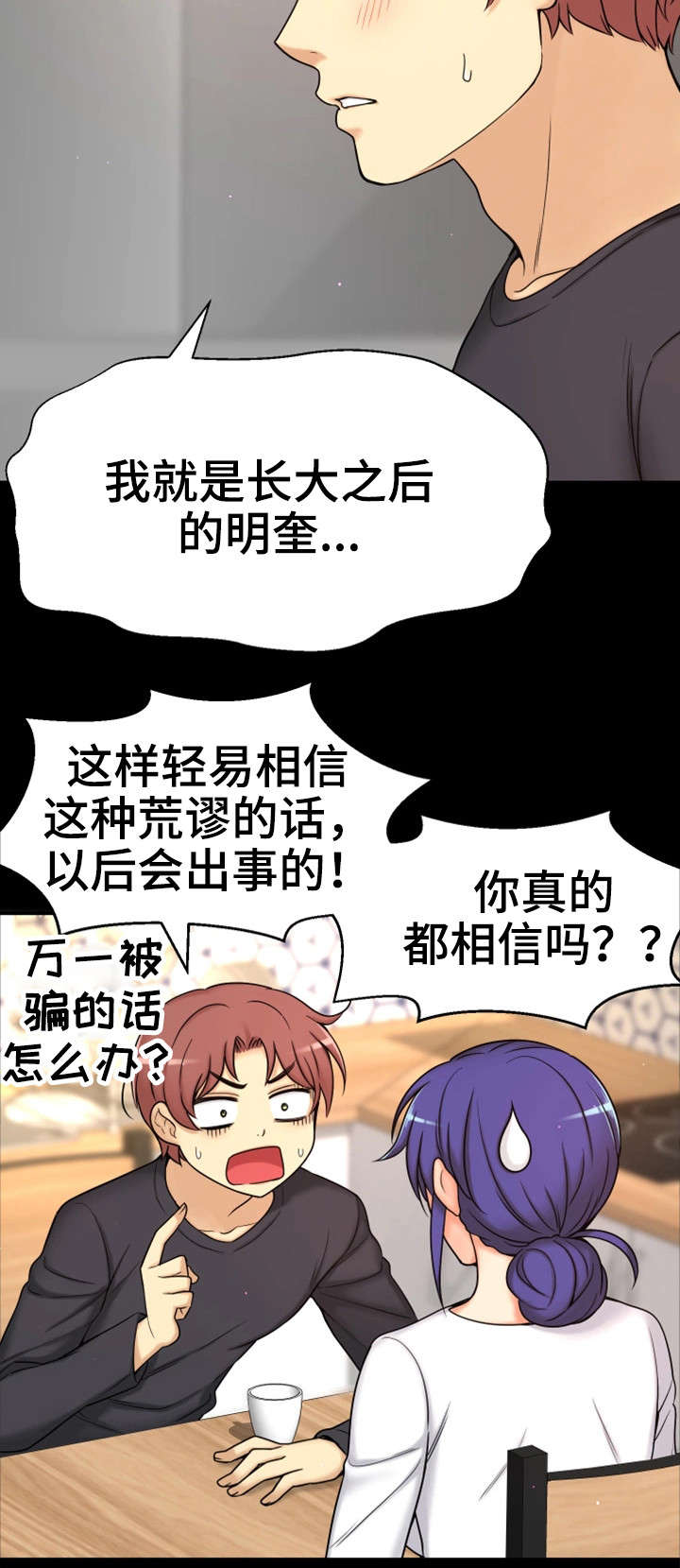 第12章：相同经历5