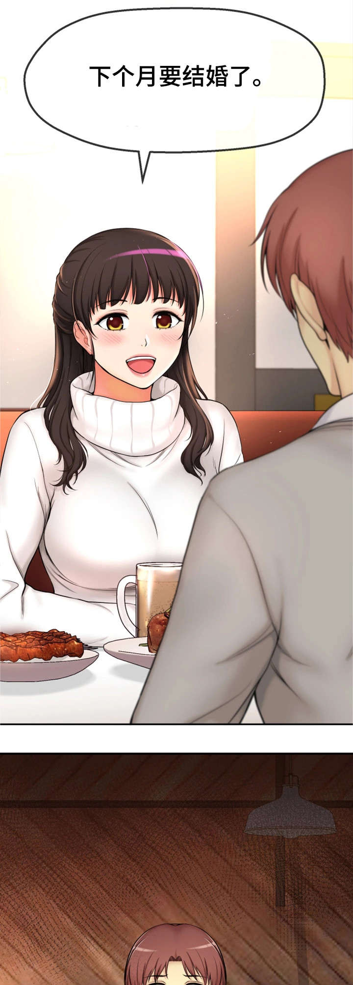 第2章：我要结婚了20
