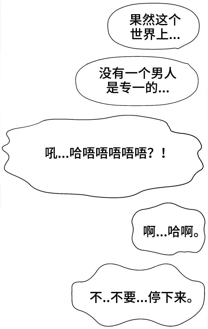 第31章：理性瓦解13