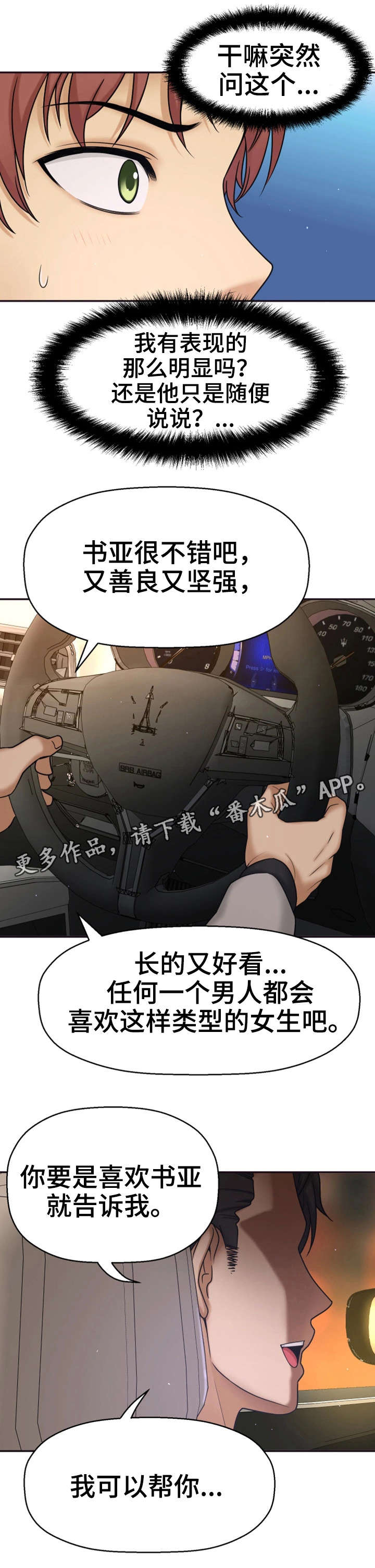 第21章：这个疯子2