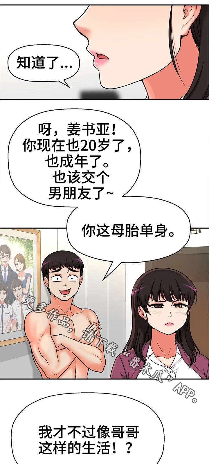 第23章：都是骗人的19