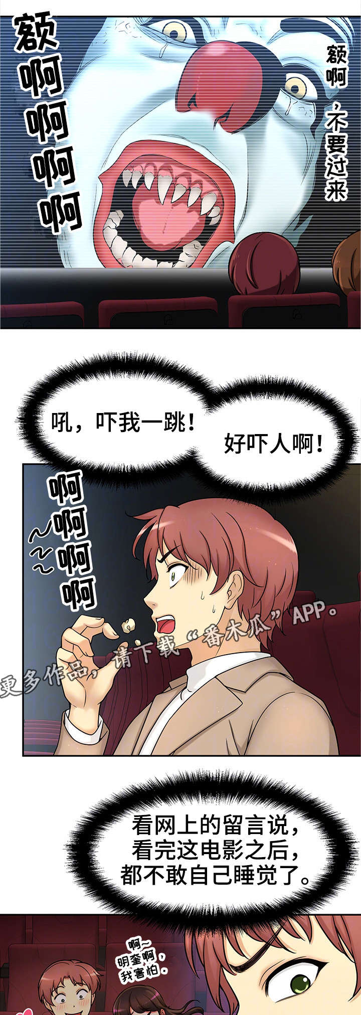 第28章：约会7