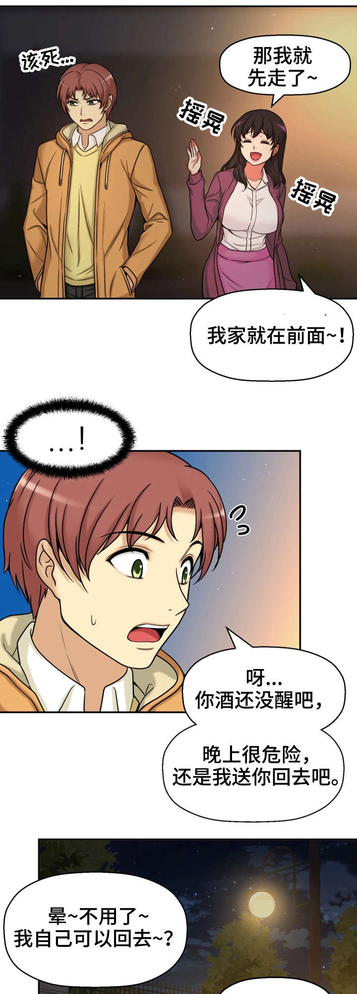 第22章：不想回家4