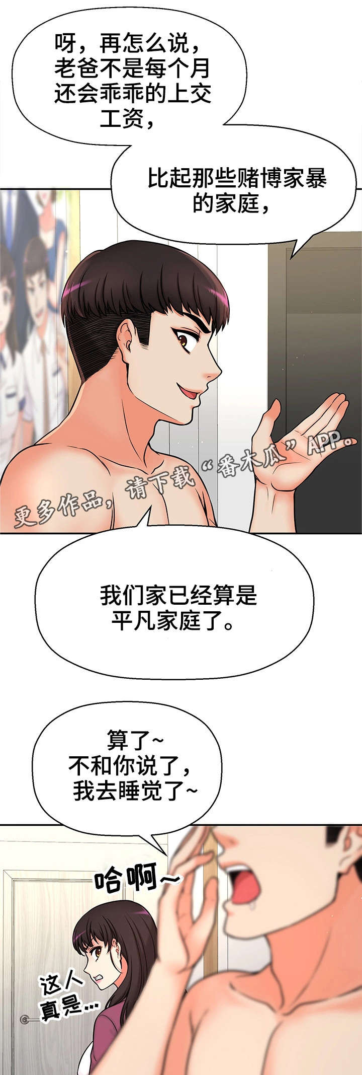 第23章：都是骗人的21