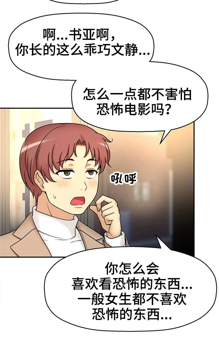 第28章：约会14