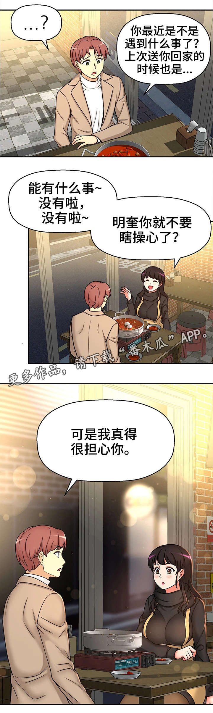 第28章：约会17