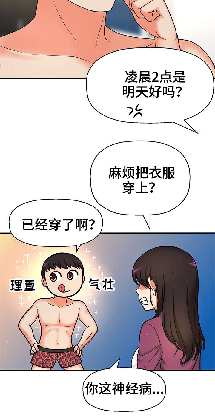 第23章：都是骗人的14