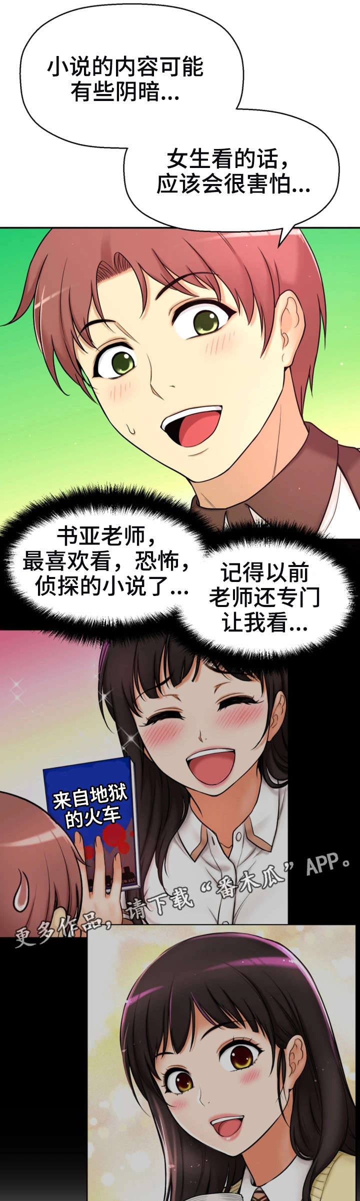 第18章：卸下心防1