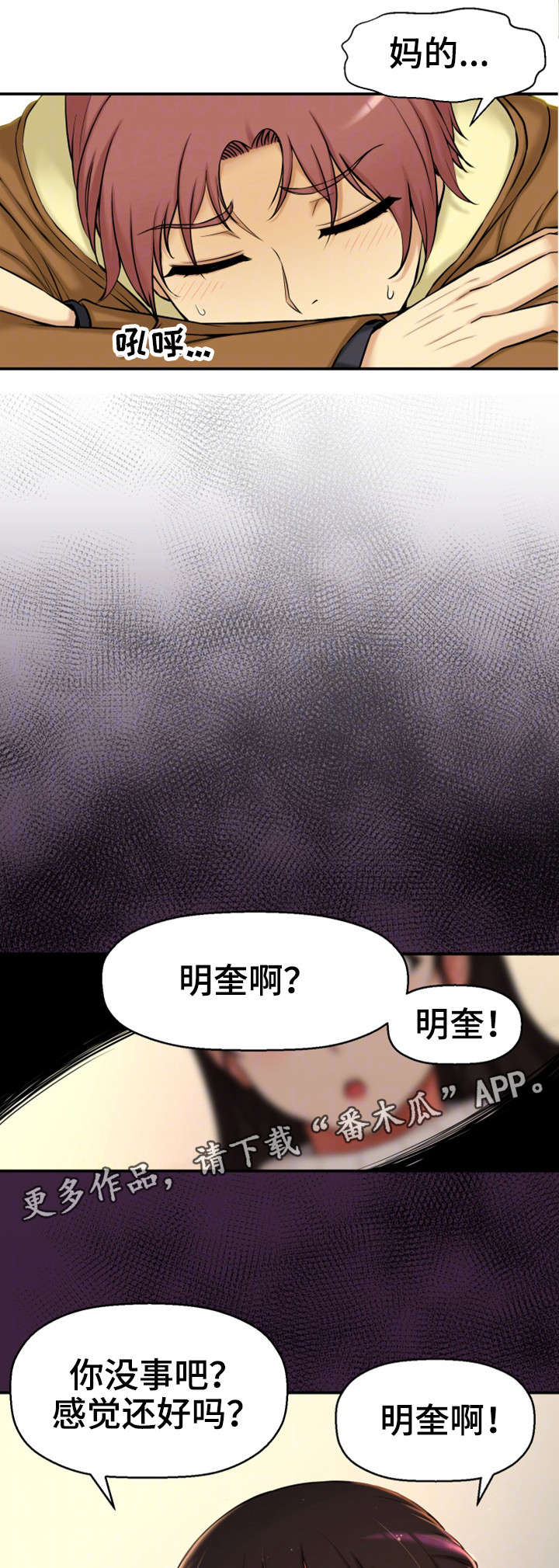 第10章：回去了？4