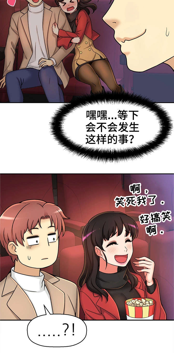 第28章：约会8