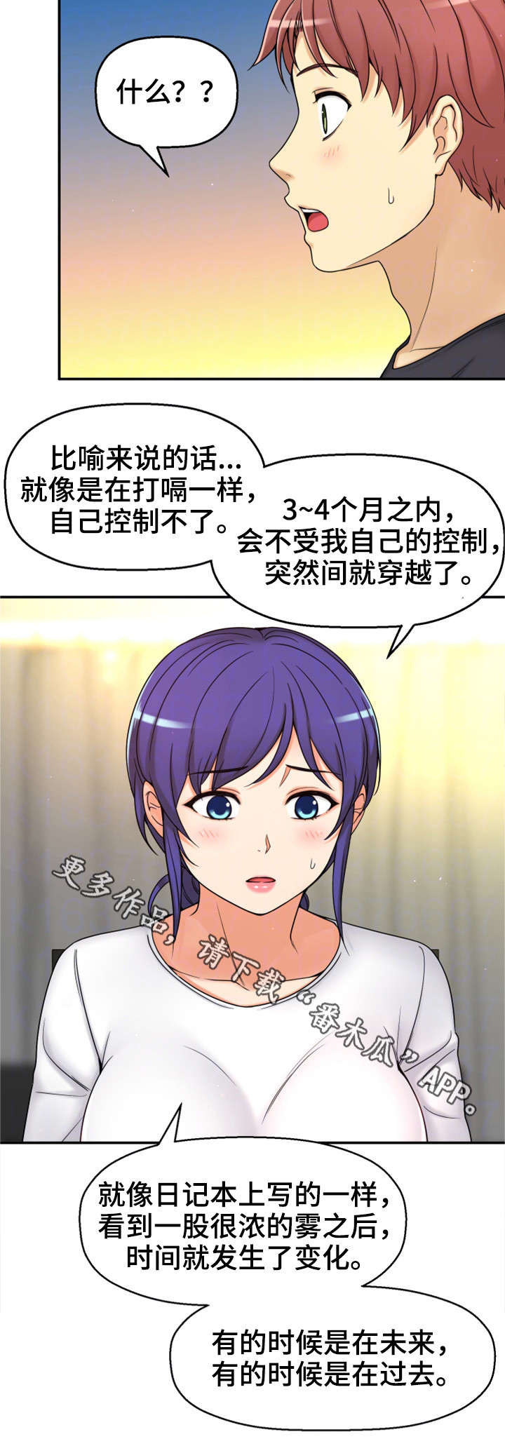 第12章：相同经历10