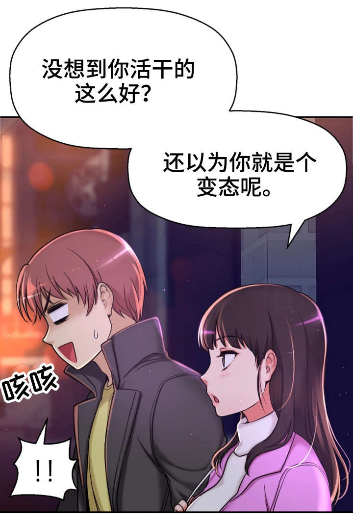 第18章：卸下心防9