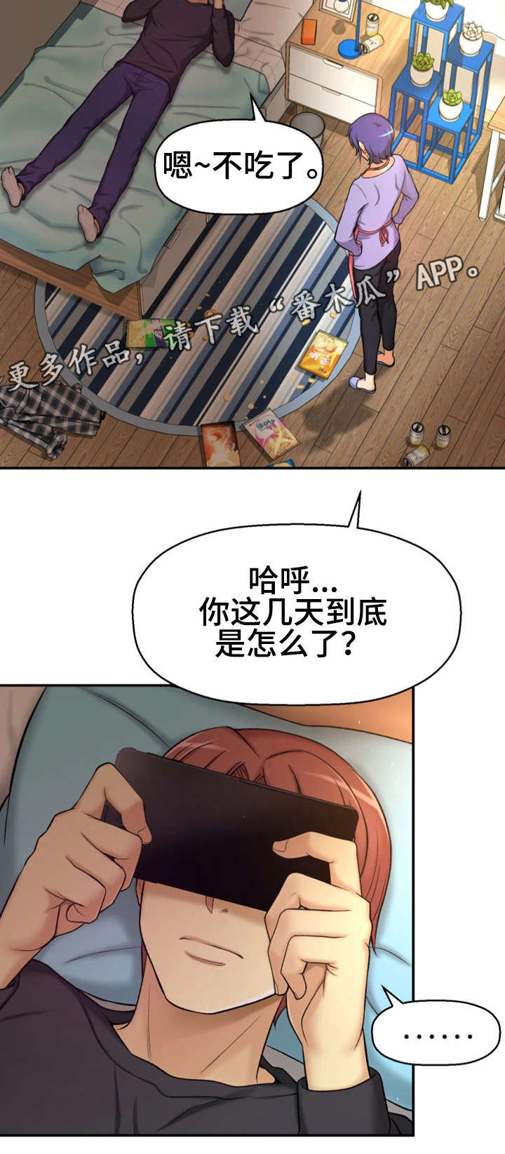第6章：努力过吗1