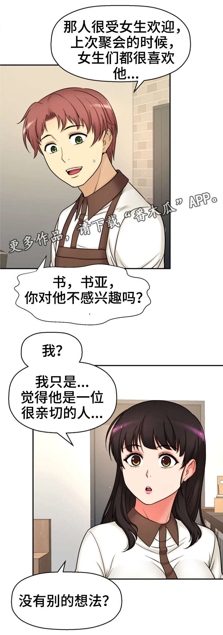 第26章：没有女朋友8