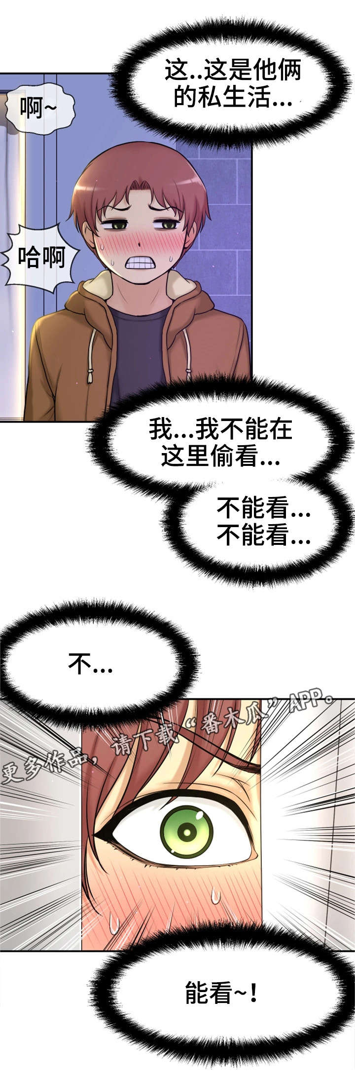 第9章：偷窥狂0