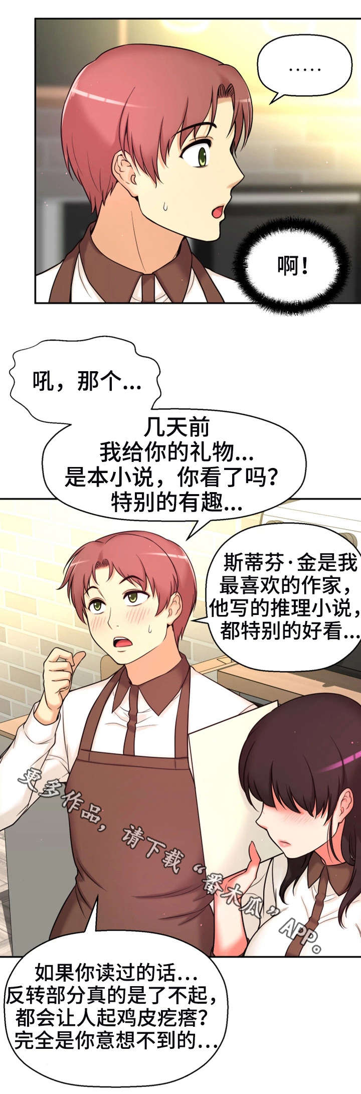 第18章：卸下心防0