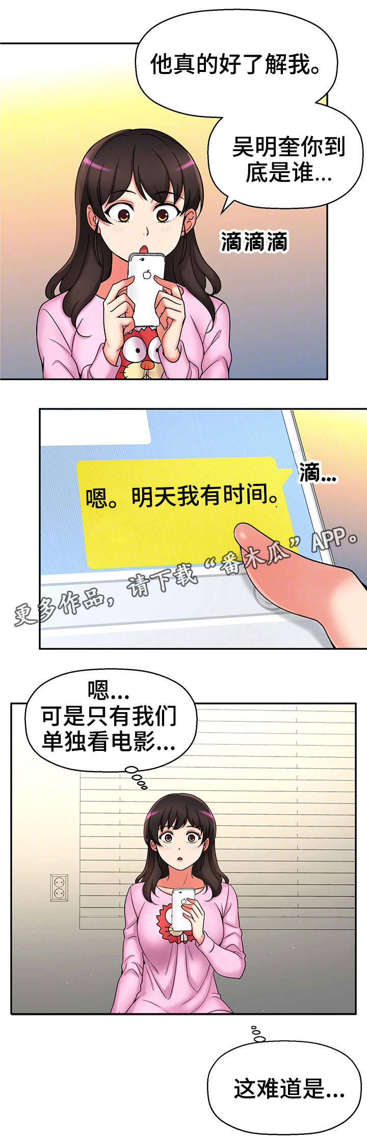 第28章：约会1