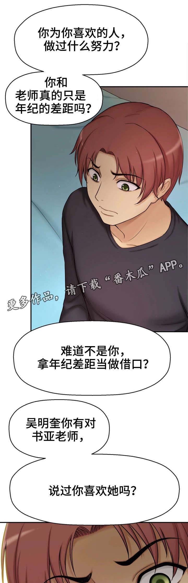 第6章：努力过吗17