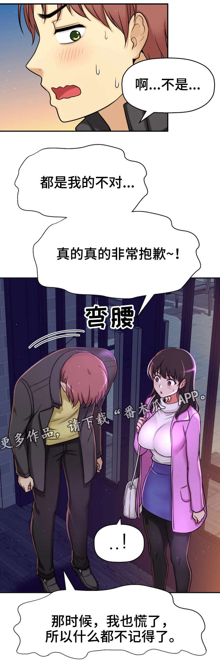 第18章：卸下心防10