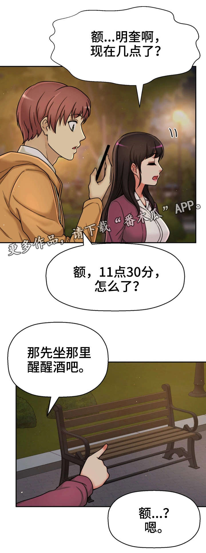第22章：不想回家6