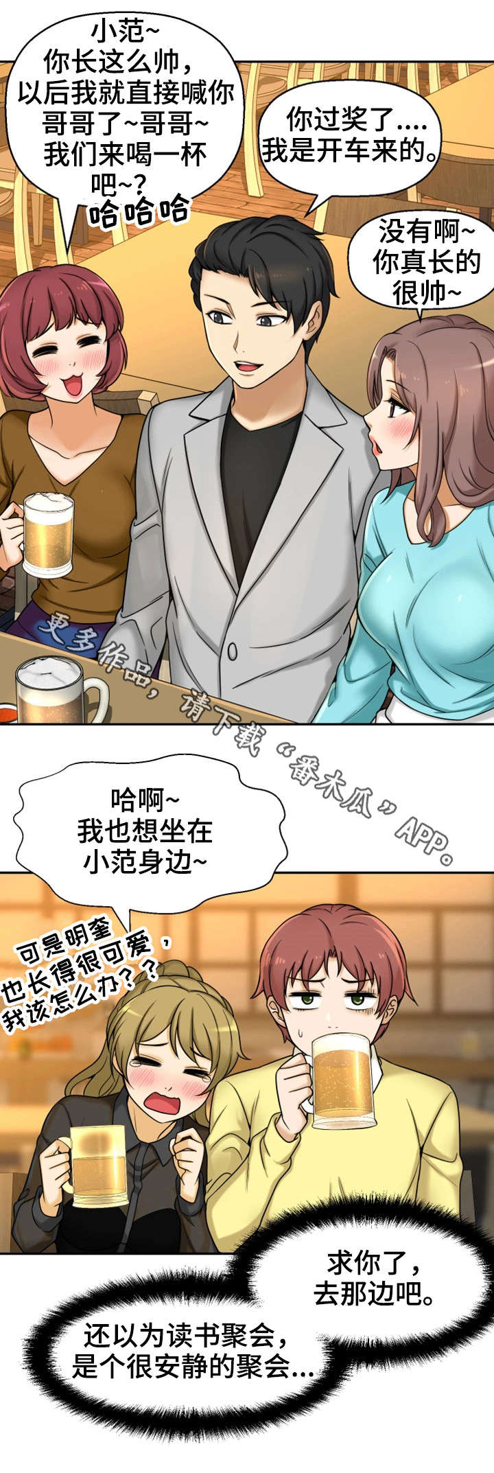 第20章：聚餐9