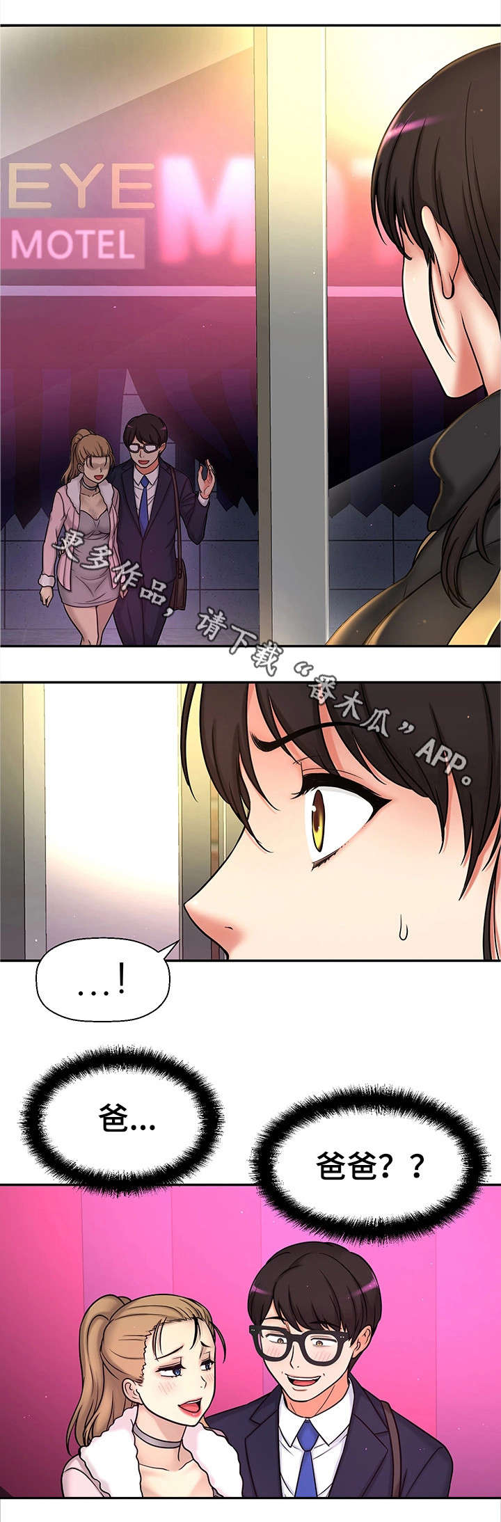 第29章：爸爸1