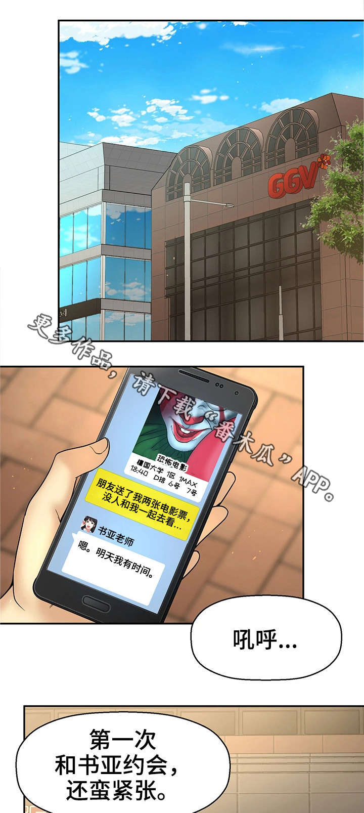 第28章：约会2