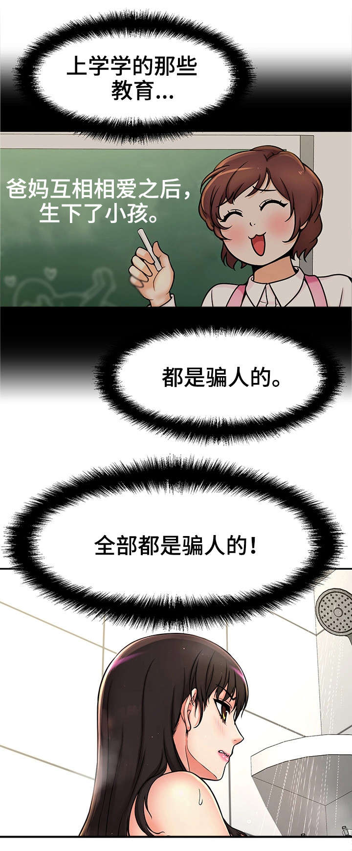 第23章：都是骗人的25