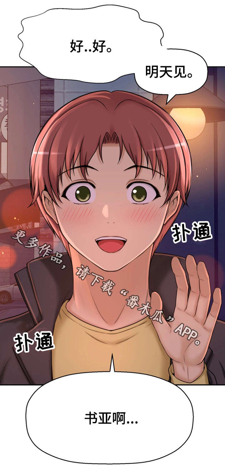 第18章：卸下心防17