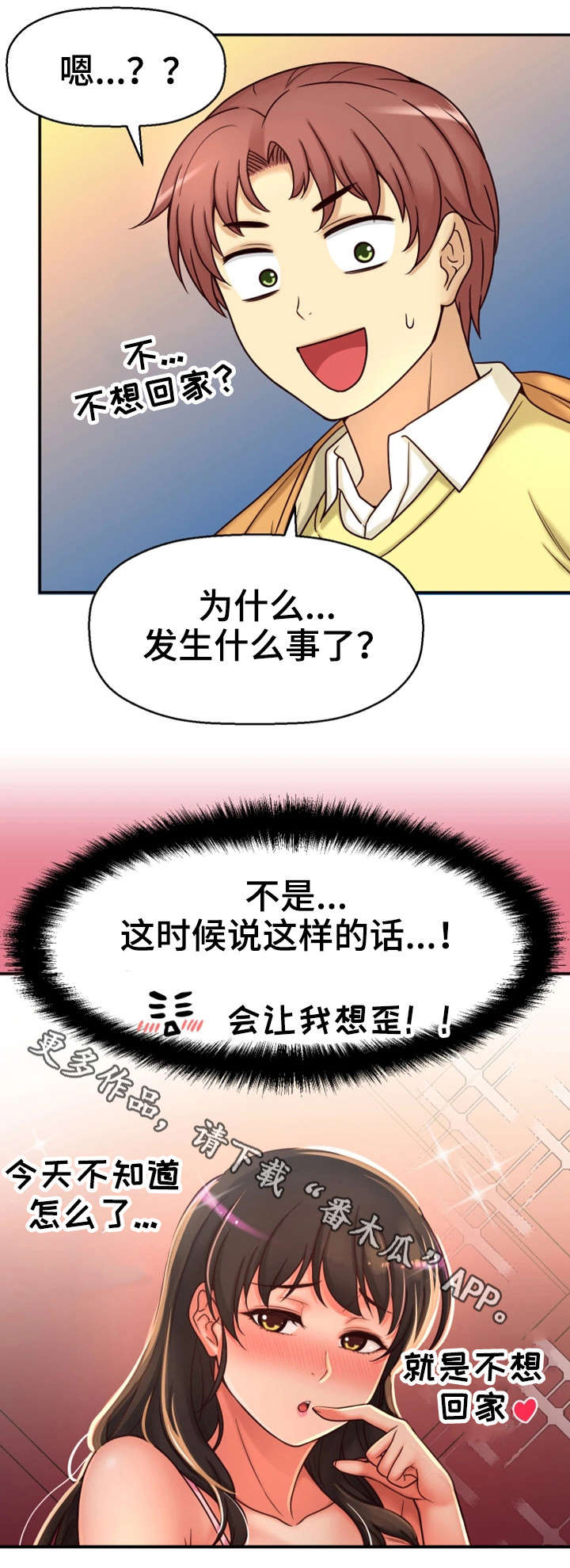 第22章：不想回家17