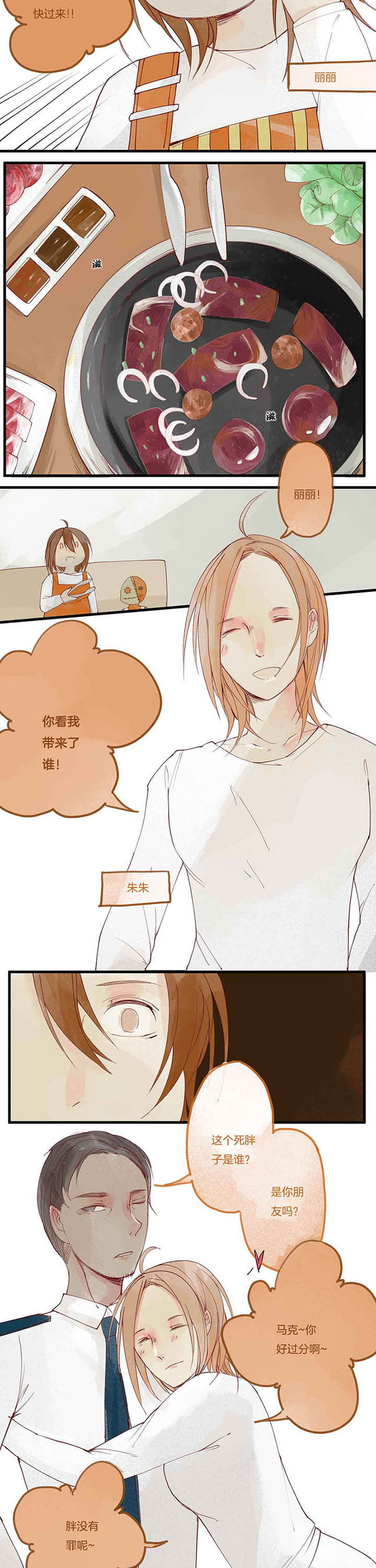 第8章：暴食心魔（下）8