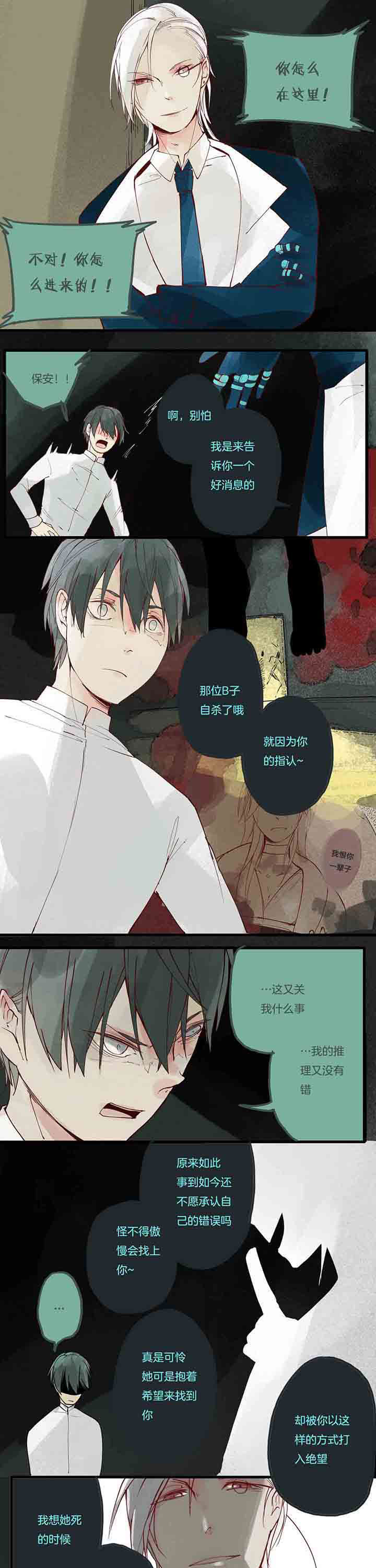 第10章：傲慢心魔6