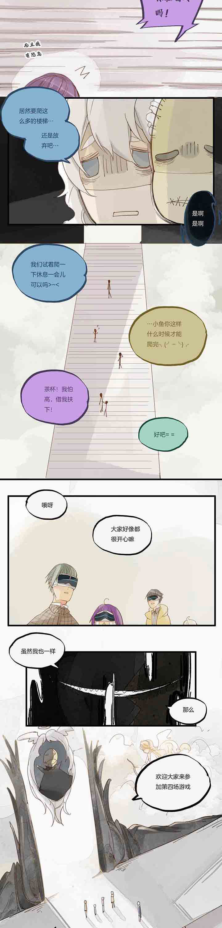 第60章：游戏即将开始6