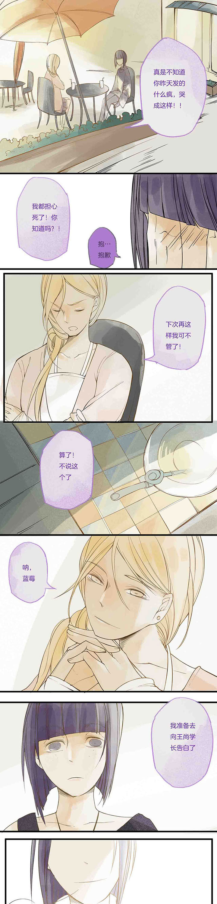第4章：嫉妒心魔（下）6