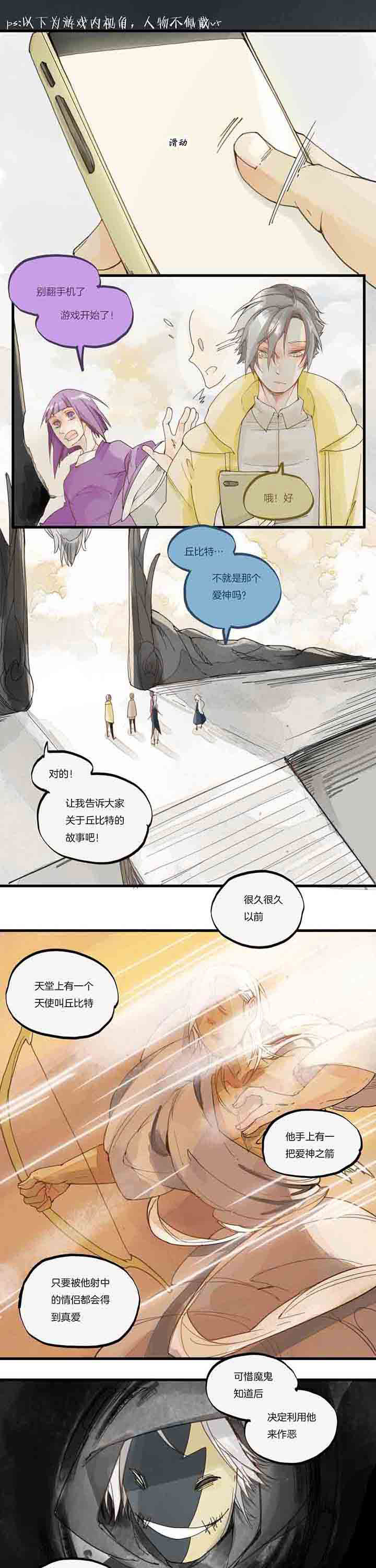 第61章：丘比特游戏0