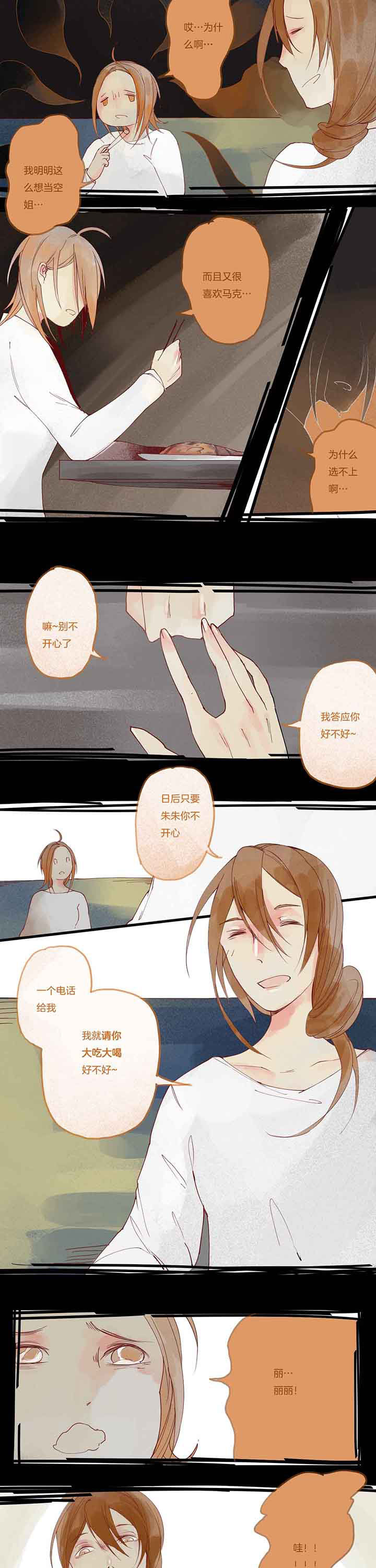 第7章：暴食心魔（上）6