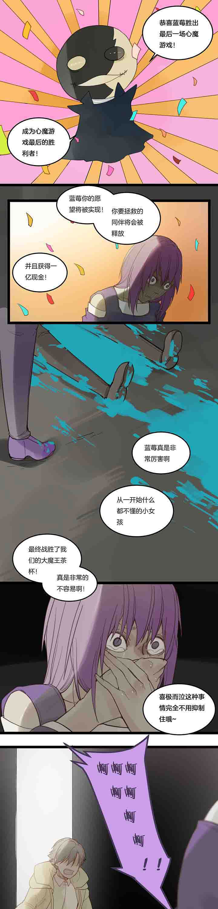 第113章：游戏结束5