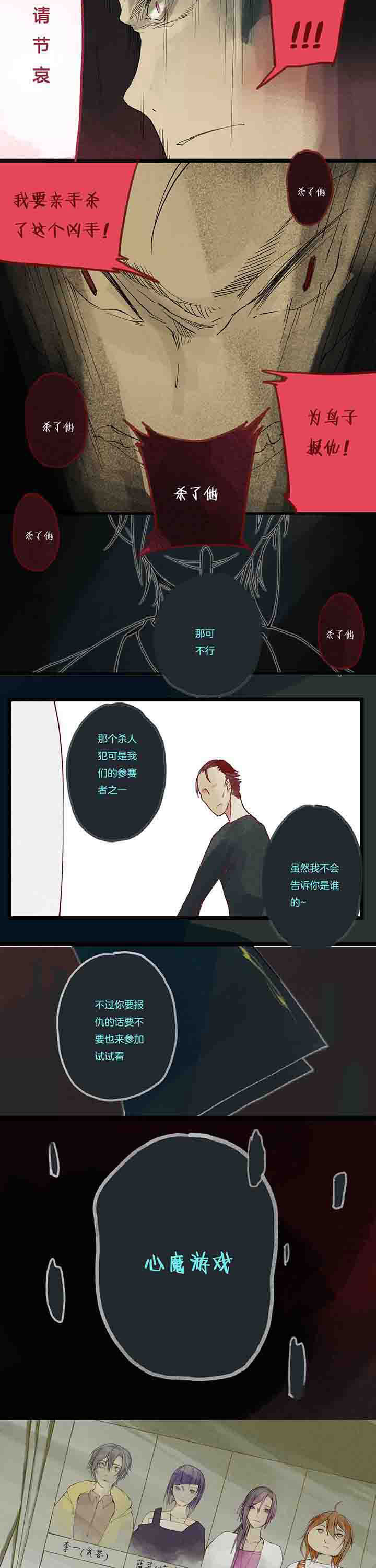 第11章：愤怒心魔16