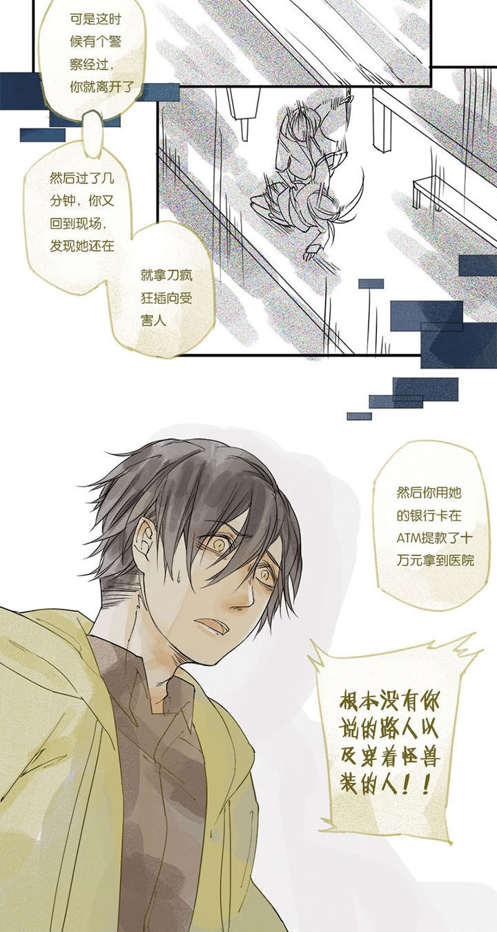 第2章：贪婪心魔（下）5