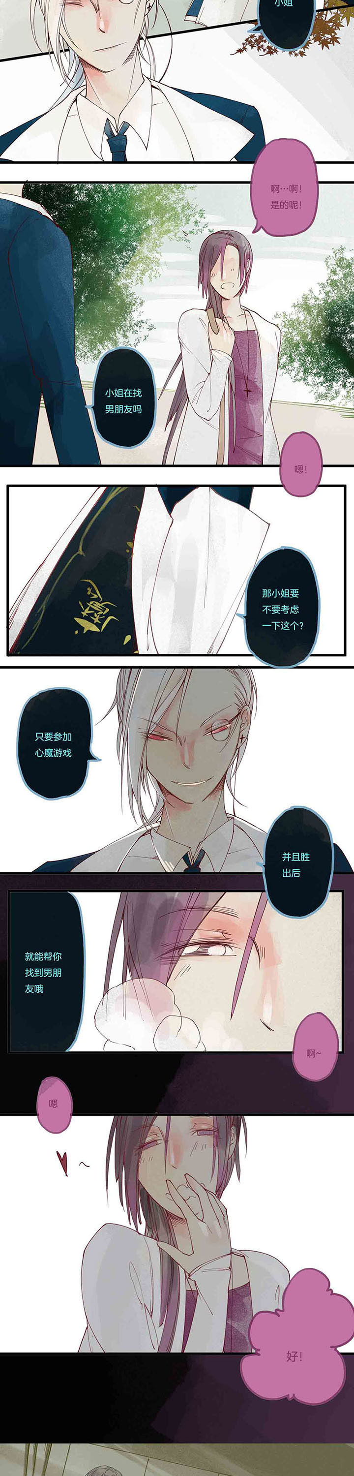 第6章：色欲心魔（下）8
