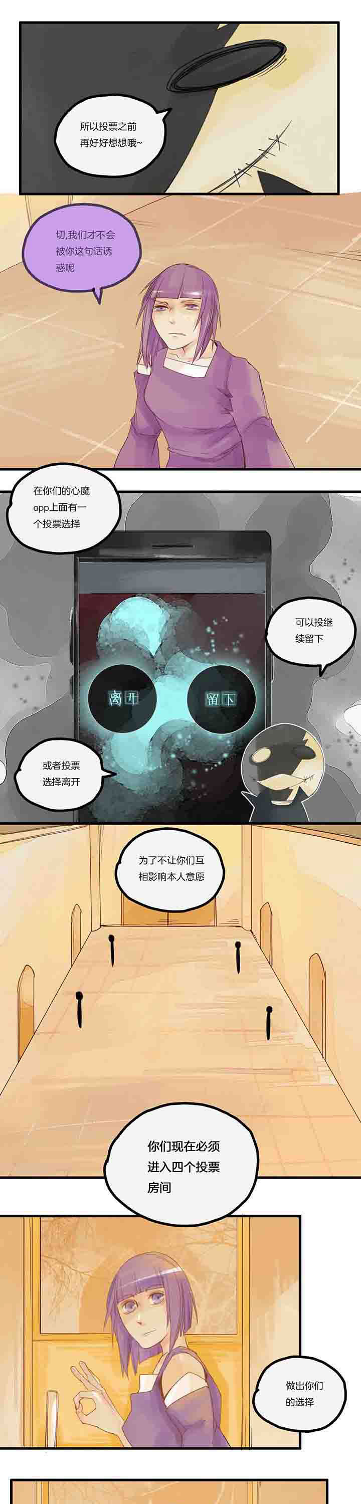 第52章：前夜与投票5